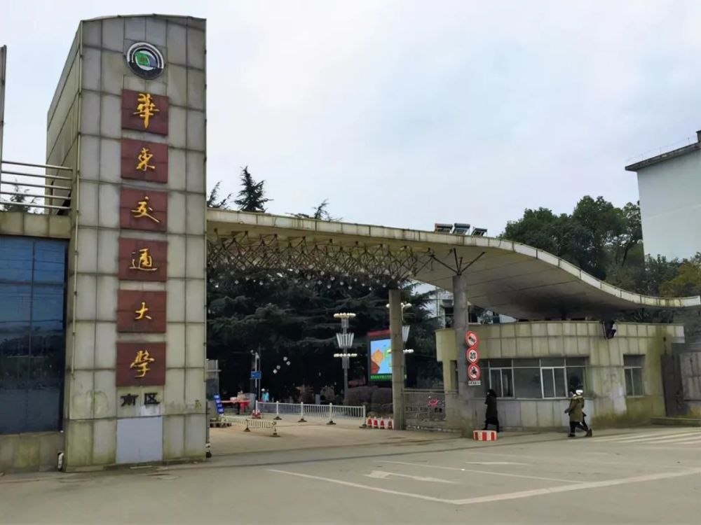 华中交通大学（华东交通大学土木建筑学院）