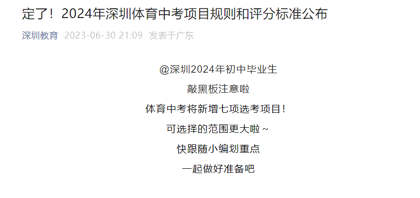 深圳中考网2023分数线（深圳中考网2023分数线公布）