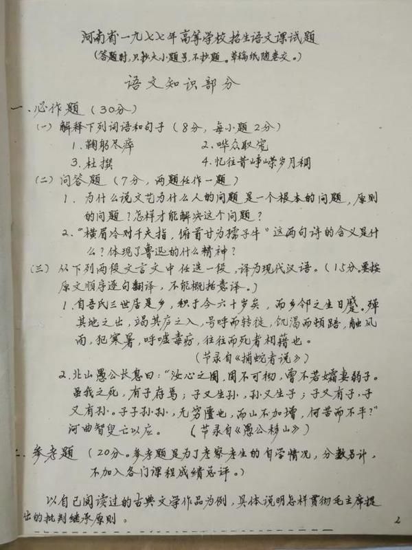 河南高考试卷，1977年河南高考语文试卷