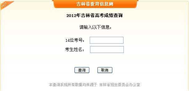吉林省高考查分（吉林省高考查分一般在几月几号）