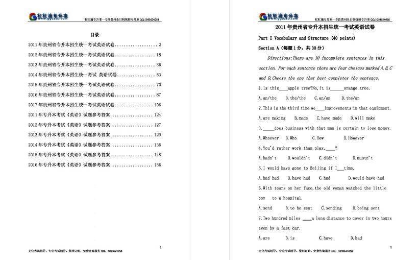专升本考试资料，专升本需要准备什么资料
