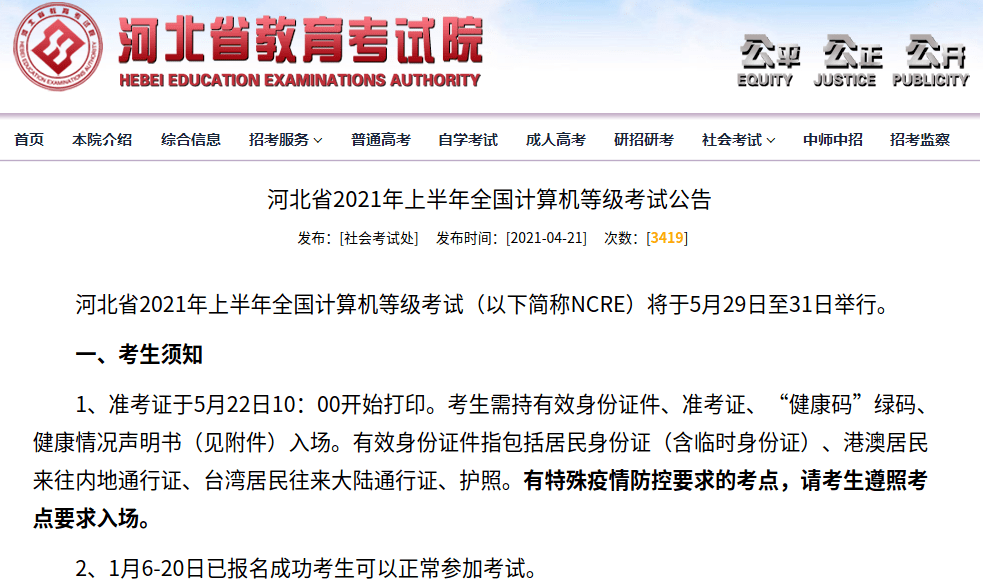 河南教育考试院官网，河南省2021年规培开始报名了吗