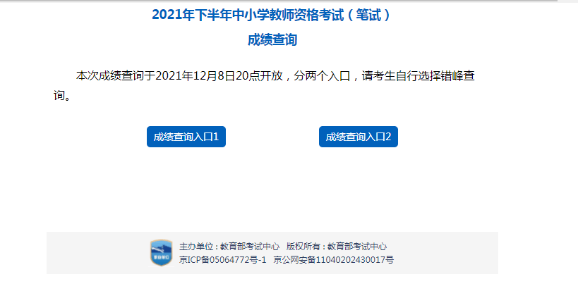 中国教育考试(中国教育考试网如何注册账号?)