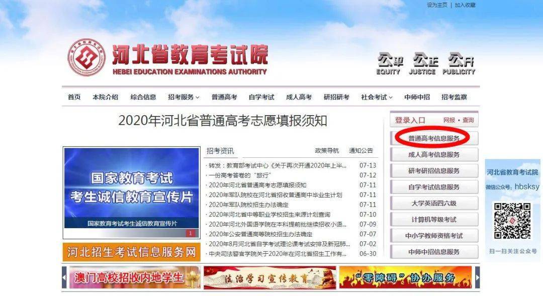 河北考试院，河北电大报名官网