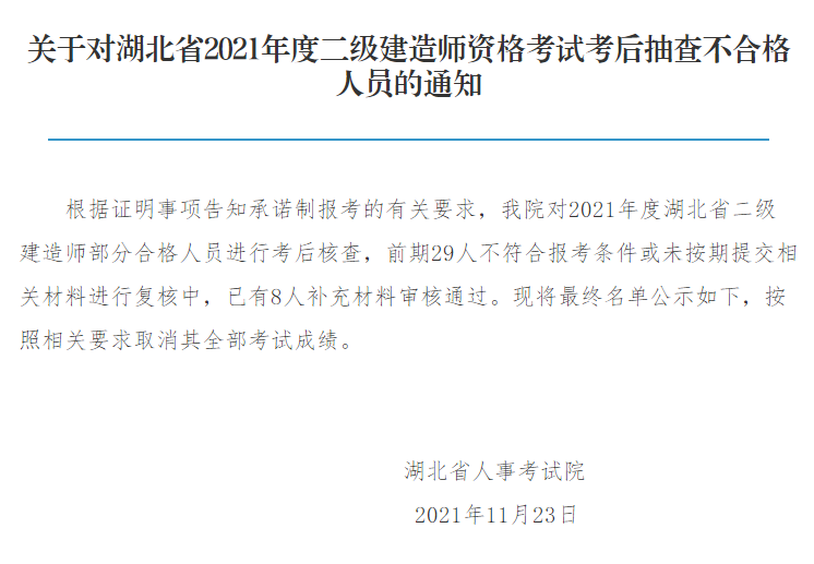 湖北人事考试(湖北省考试网官网二级建造师)