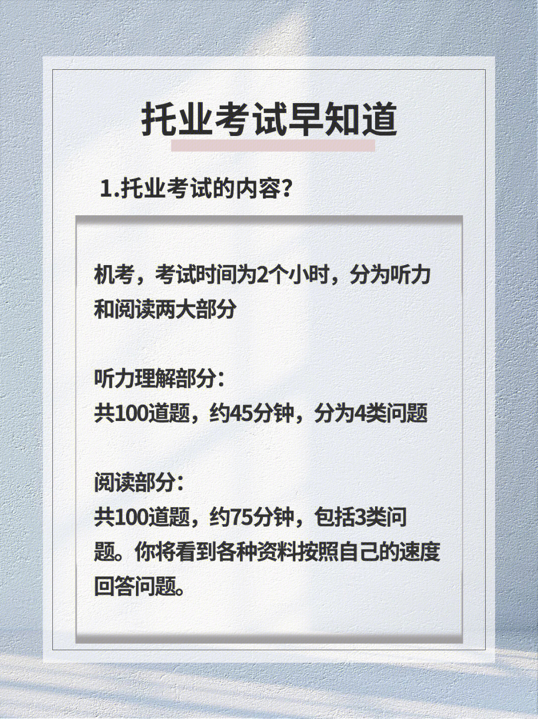 托业考试，什么是托业考试
