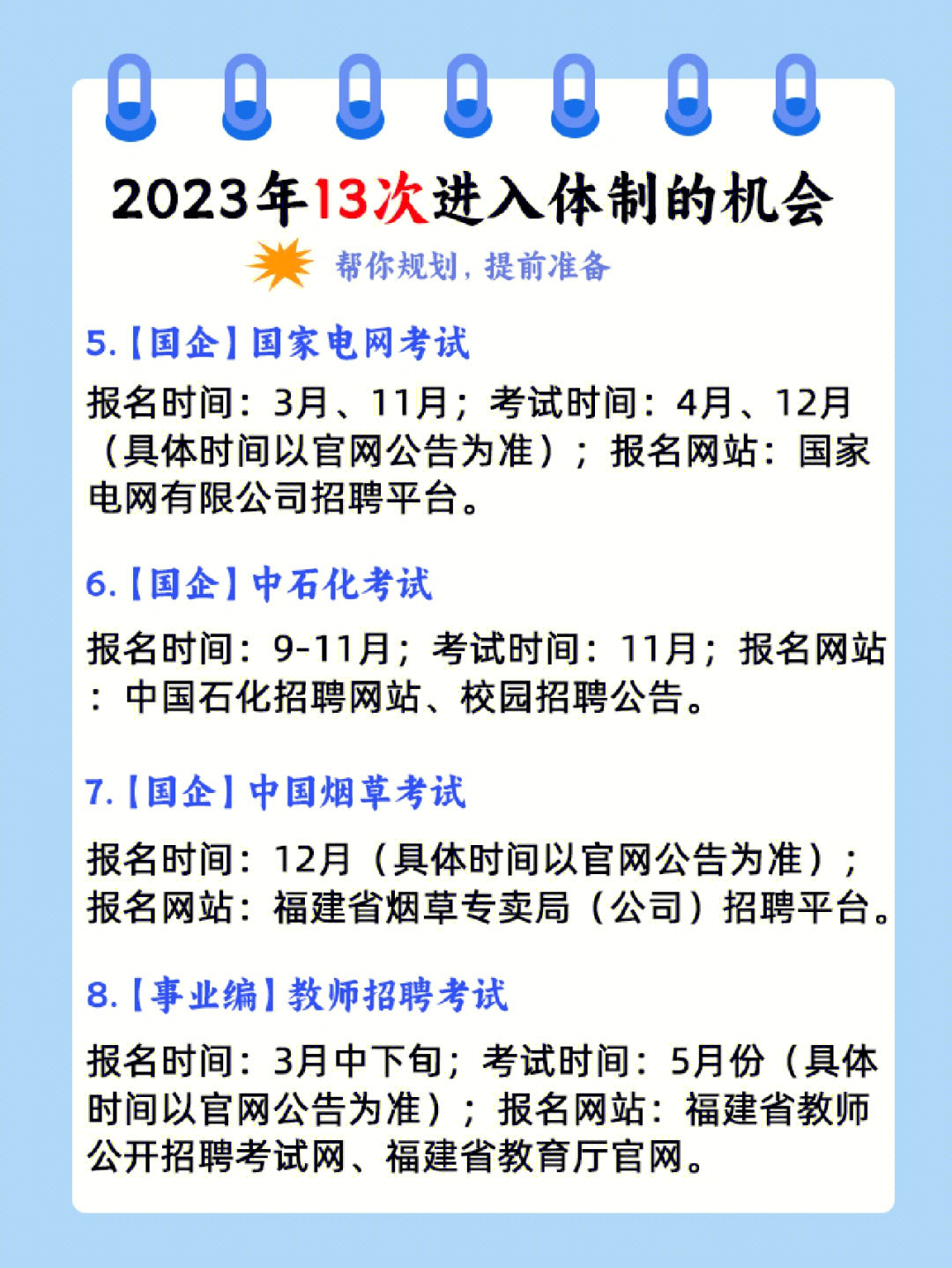 2023年国考考试时间(2023年国考考试时间一览表)