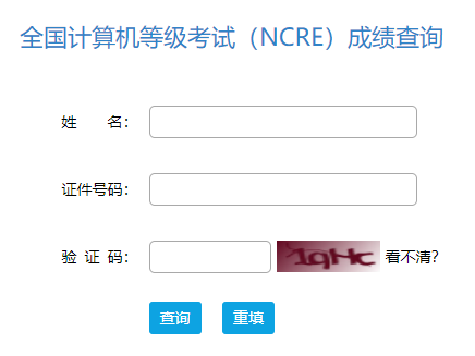 计算机等级考试成绩查询(计算机等级考试成绩查询入口官网)