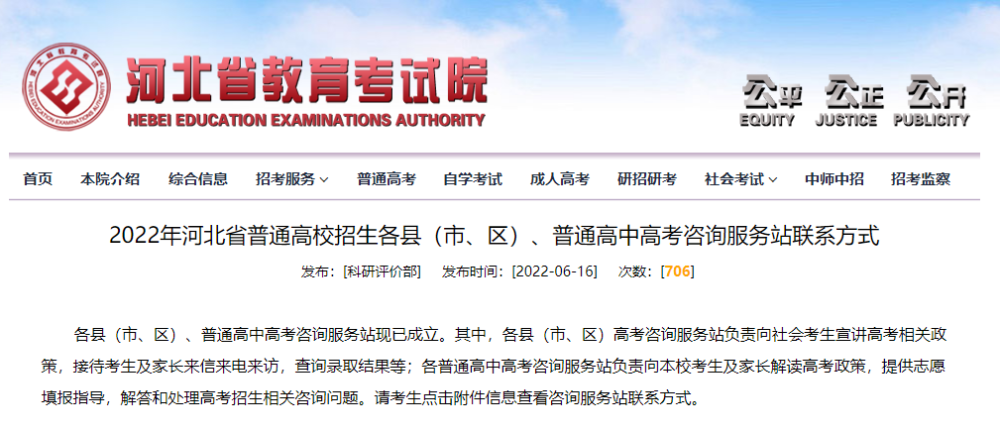 河北教育考试院官方站(河北教育考试院官网)