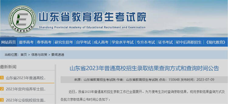 山东招生考试院(山东招生考试院官网)