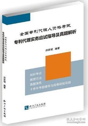 专利代理人资格考试(专利代理人报考条件)