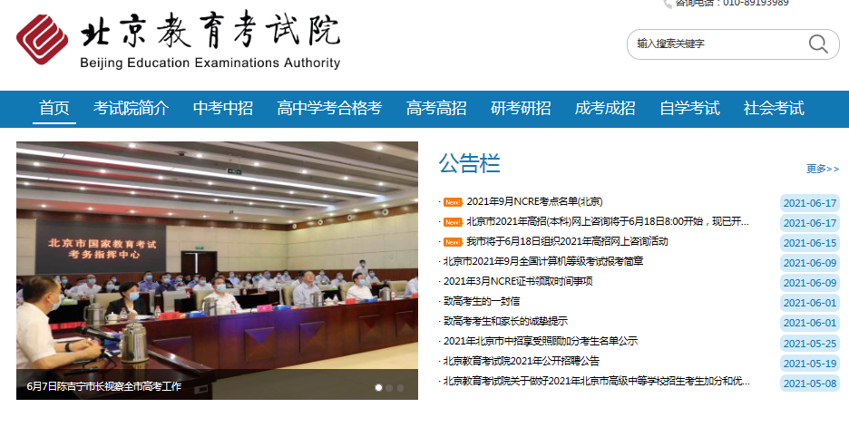 北京市教育考试院(北京自考网上报名)