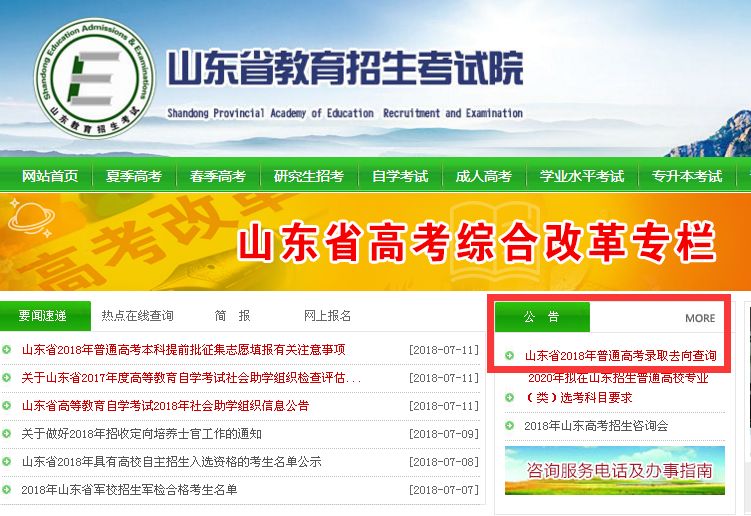 山东考试院(山东省教育招生考试院电话)