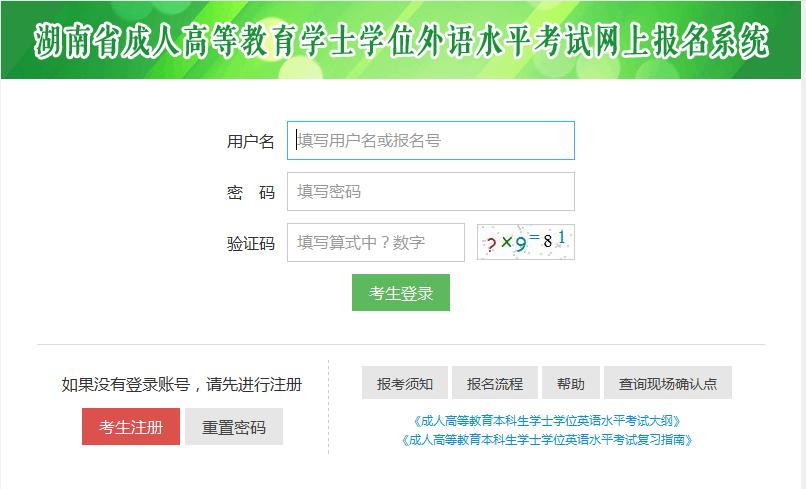 湖南英语考试报名时间（湖南英语考级报名时间2021）