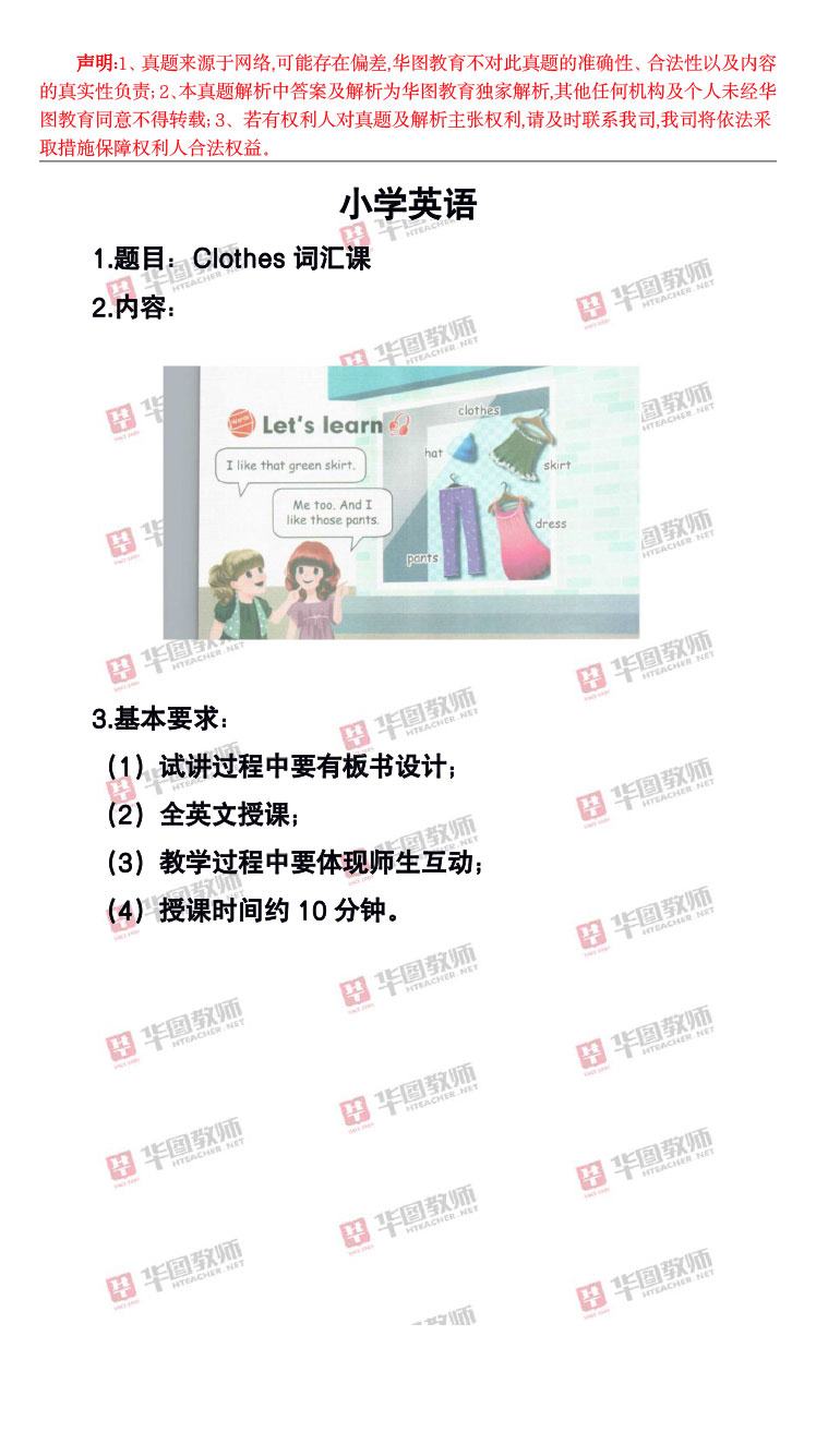 小学英语考试报名时间（2021年小学英语教师资格证考试报名时间）
