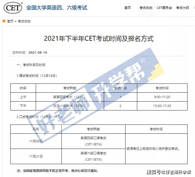 四六级考试把握时间多长，四六级考试有多长时间