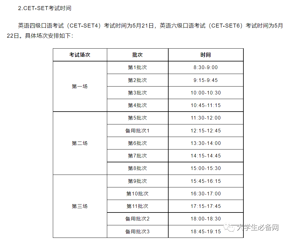 甘肃四六级今年考试时间（甘肃四六级考试时间2021）