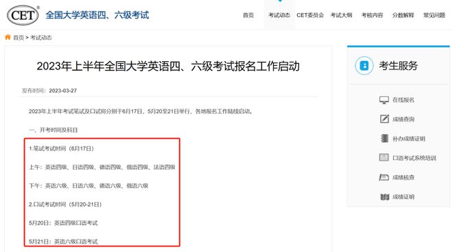 四六级考试口语笔试时间(河南四六级考试时间2023)