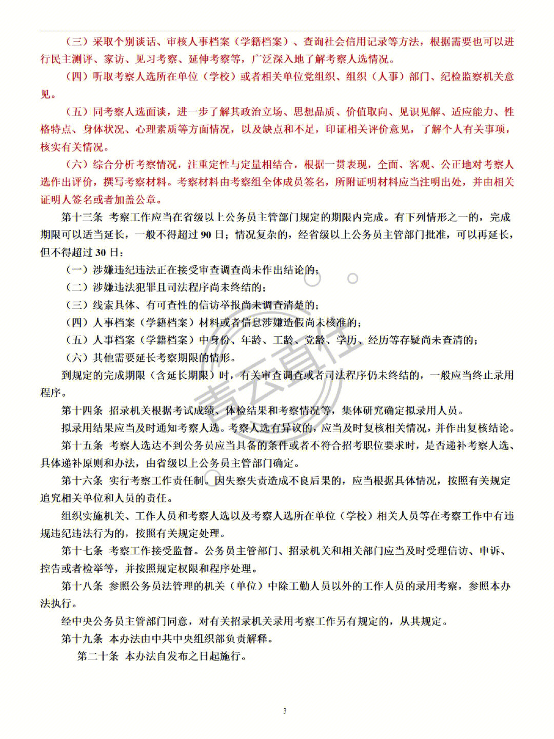 公务员考试政审的时间限制(公务员考试政审时间是多长)