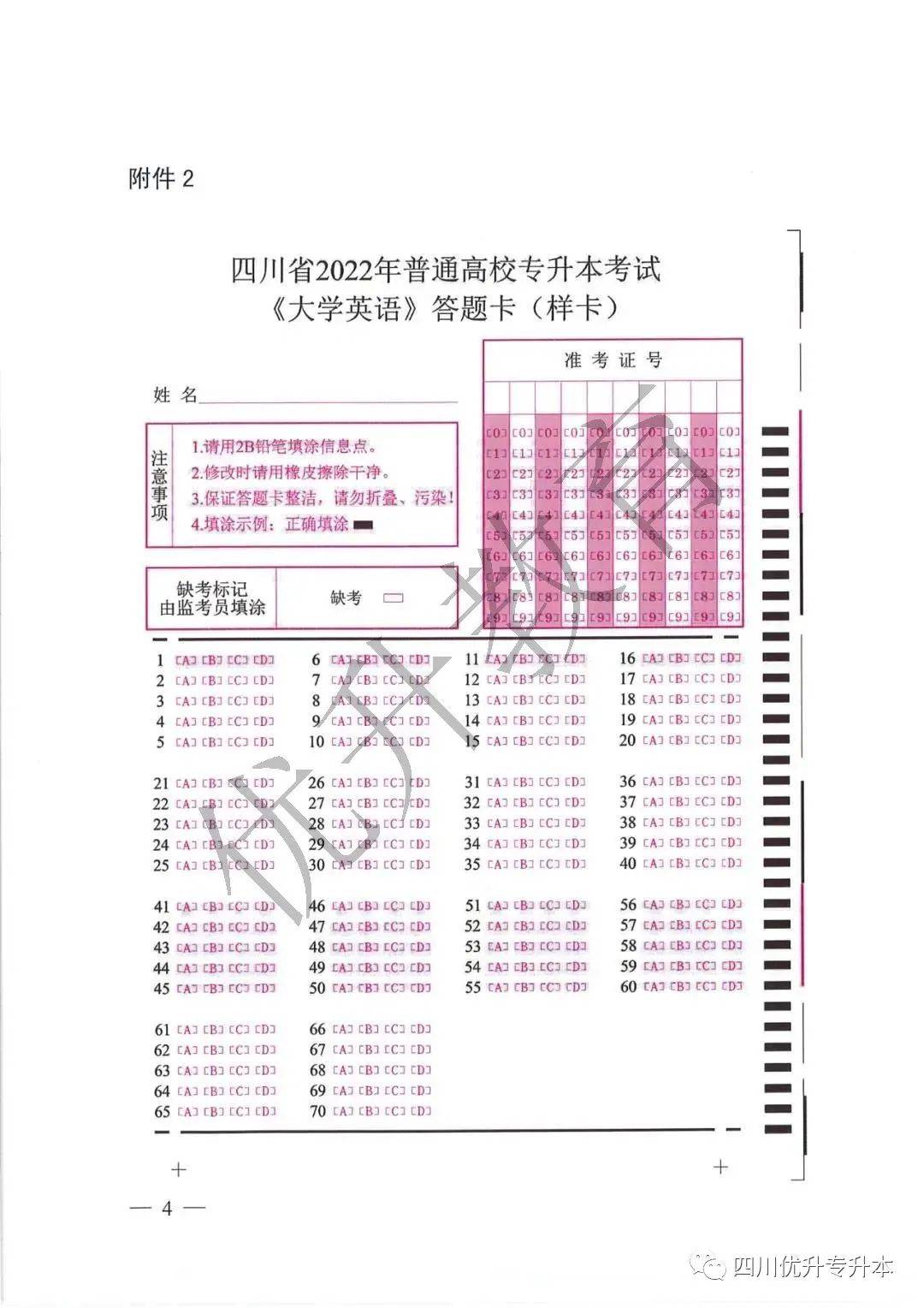 统招英语考试时间(英语统考几月份报名)