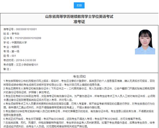 山东学位英语考试下次考试时间（山东学位英语下半年考试时间）