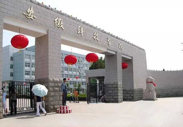 安徽科技大学分数线(安徽科技学院分数线)