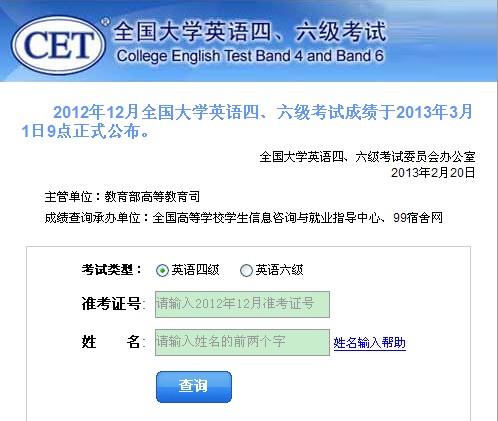 大学四级考试查询时间（大学英语四级考试结果查询时间）