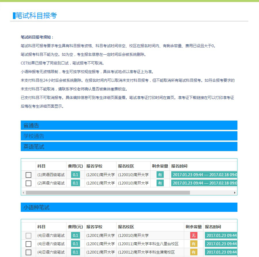 山东四六级考试报考时间，山东2021四六级考试时间