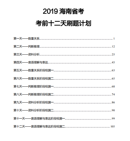 公务员考试每天的计划时间（公务员考试一天时间安排）