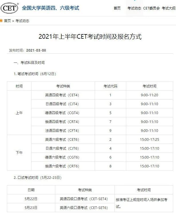 四六级考试还有多少时间(四六级考试还有多少时间考)