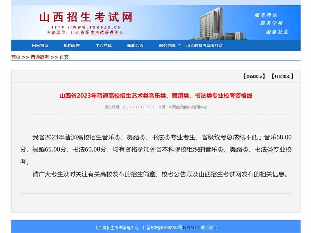 山西分数线(山西高考一本分数线2023)