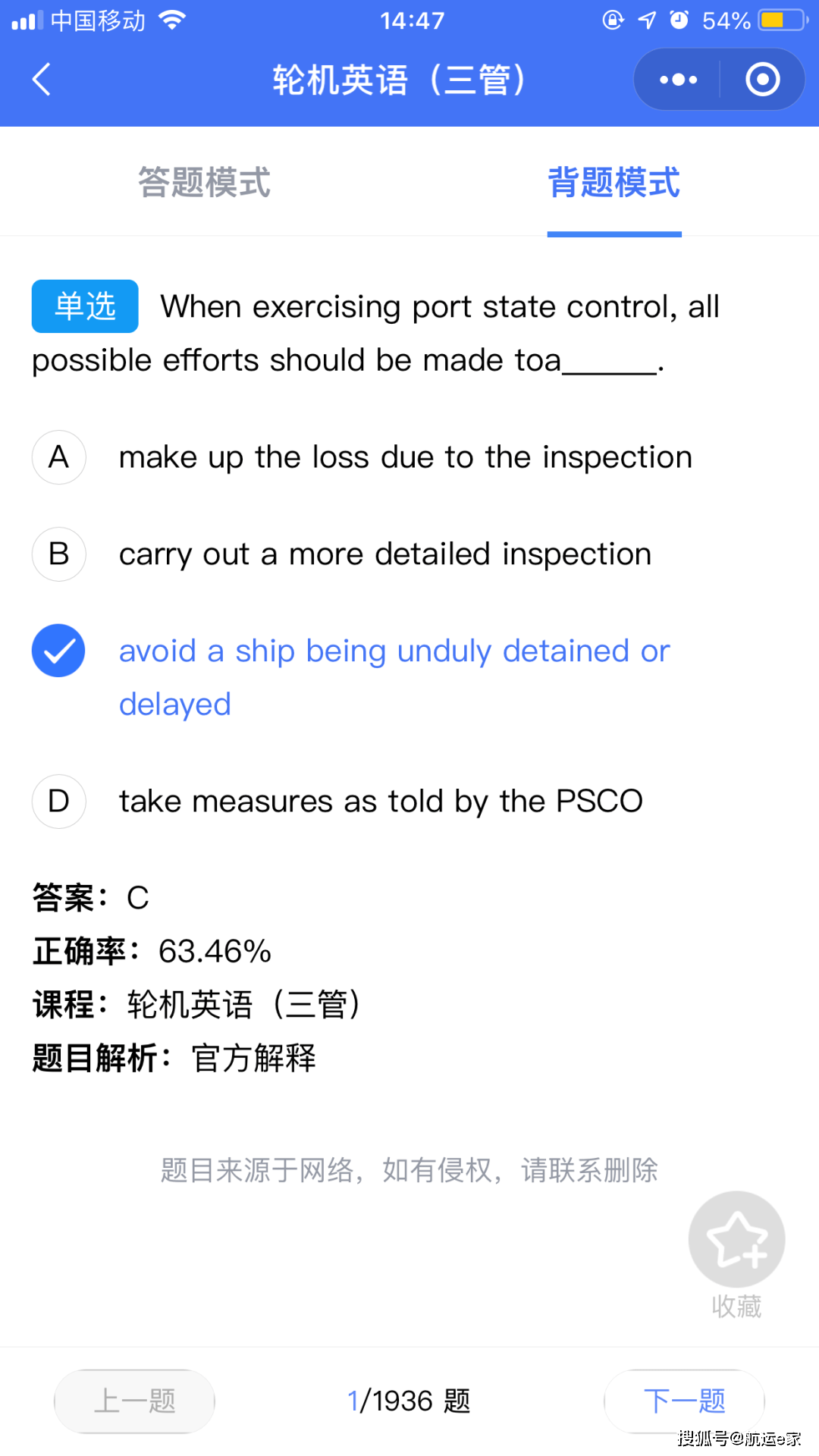 海员英语考试时间（海员英语考试完多久出成绩）