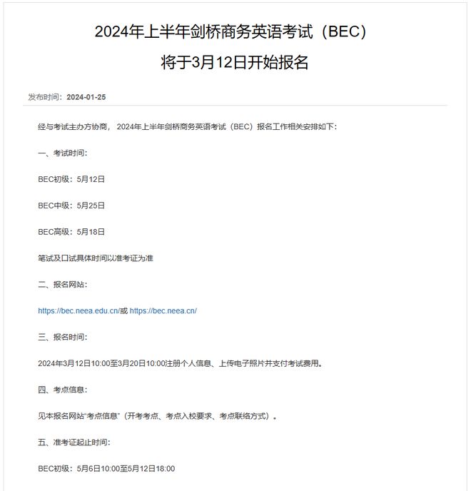 商务英语考试中级考试时间（商务英语中级考试内容）