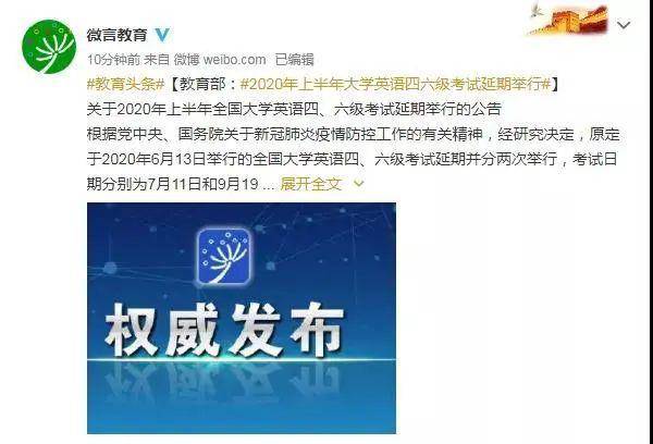 北京四六级考试延期时间（北京四六级考试延期时间安排）
